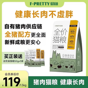 福佩迪猪肉猫粮猪光宝气猫粮猪肉苹果猫粮无谷全价全期主食长肉