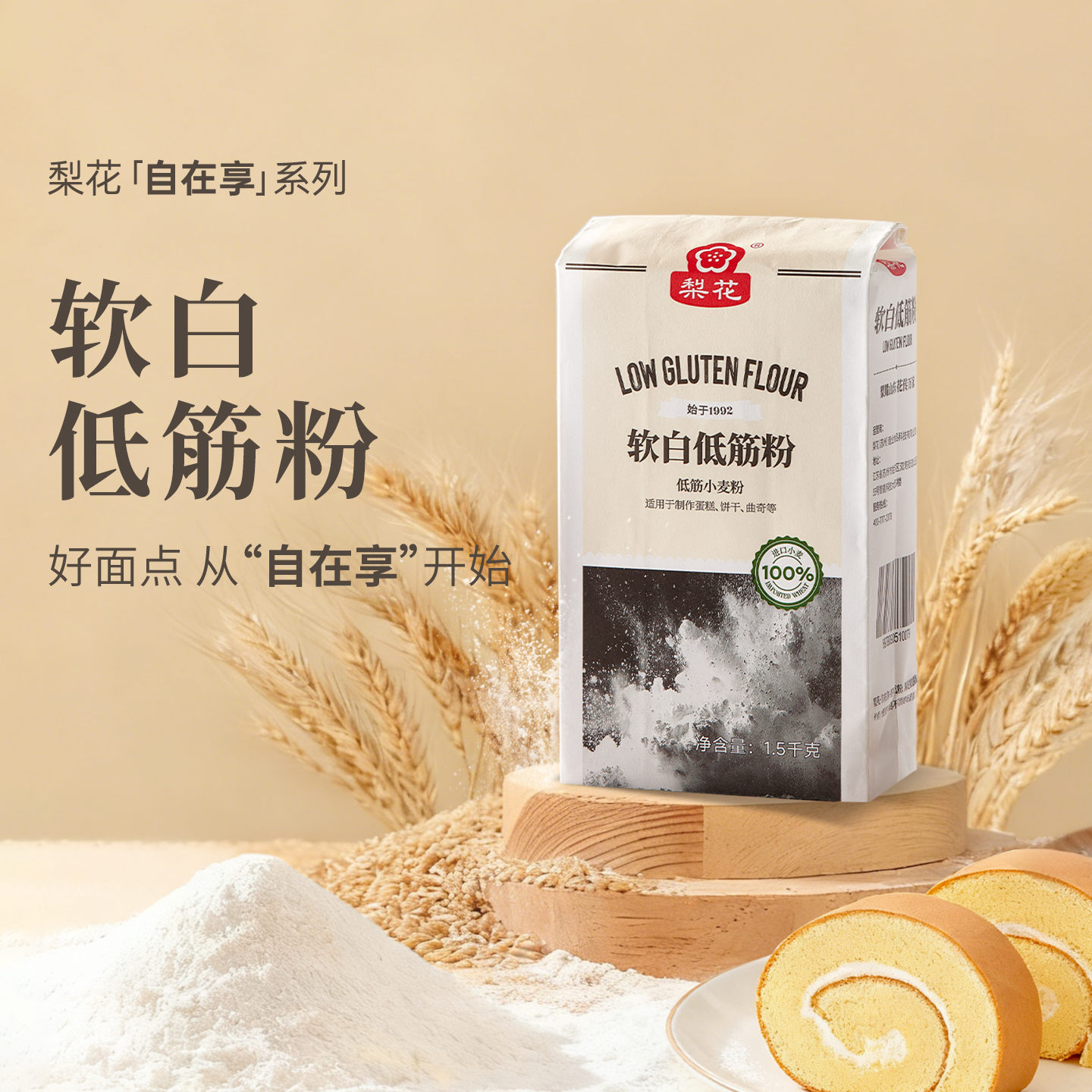 梨花软白低筋面粉烘焙原料家用蛋糕专用小麦蛋糕粉糕点粉烘焙材料