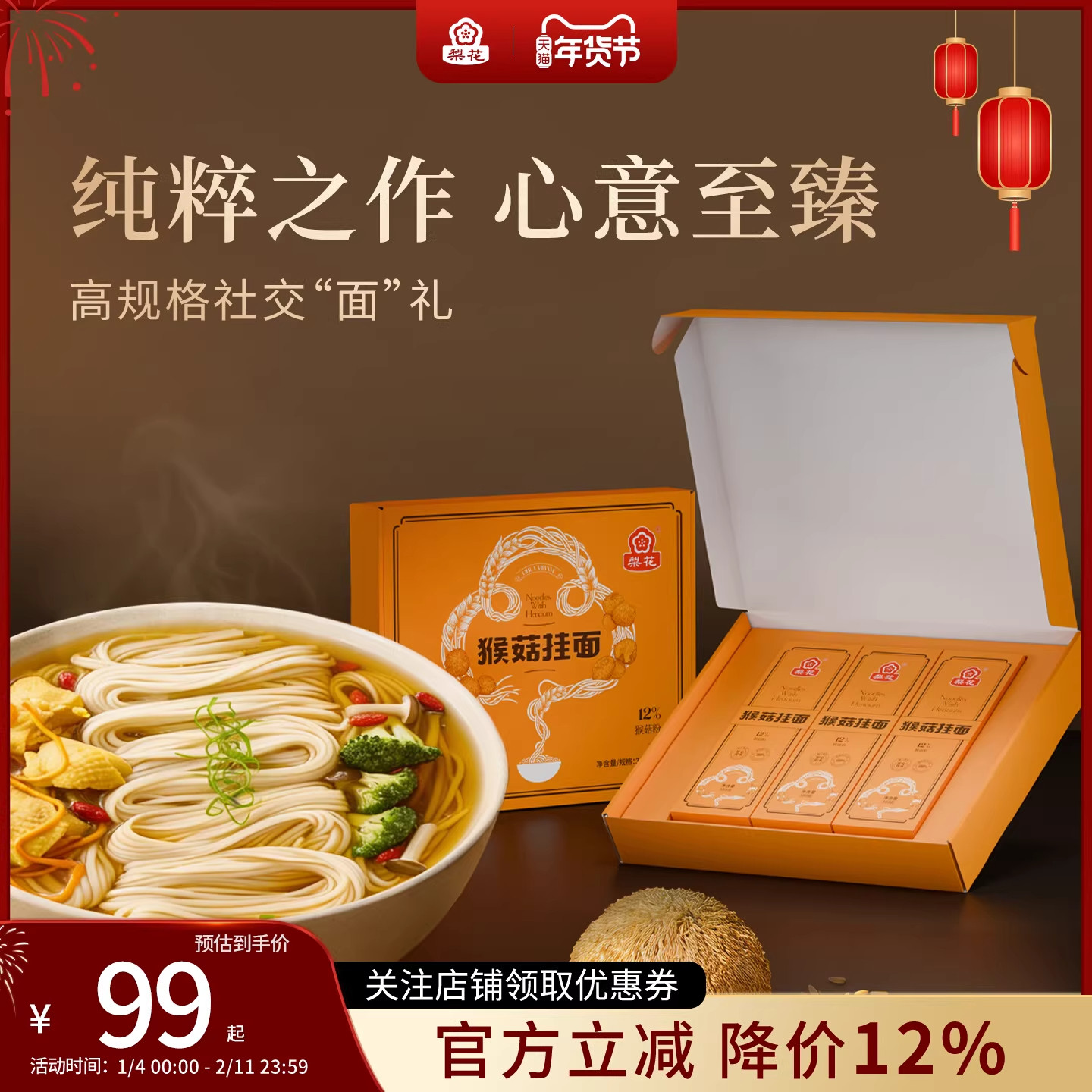 猴菇挂面礼盒装无添加剂春节年货送礼佳品轻衡系列高端营养面条,粮油调味/速食/干货/烘焙,面条/挂面（无料包）,淘宝优惠券,粉丝福利购,淘宝优惠卷