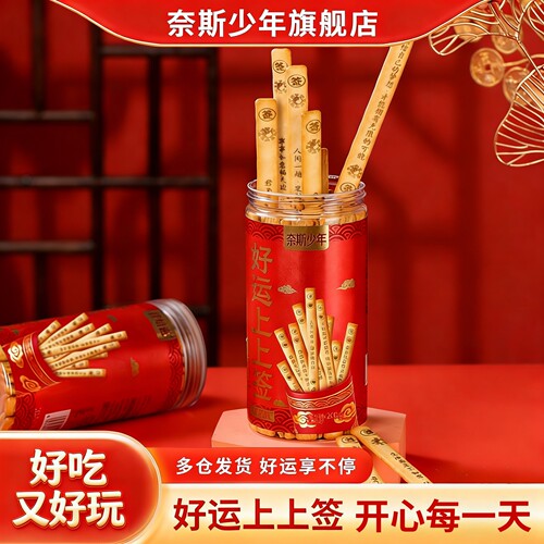 奈斯少年牛奶味上上签饼干儿童好运年货抽签幸运纯好吃好玩送礼