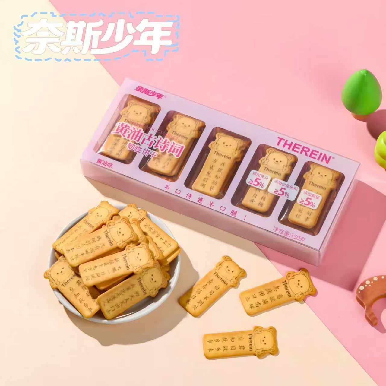 奈斯少年唐诗饼干古诗饼干黄油趣味小熊薄脆古诗词休闲单独小包装,零食/坚果/特产,韧性饼干,淘宝优惠券,粉丝福利购,淘宝优惠卷