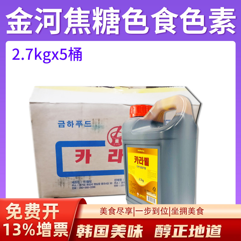 韩国进口金河焦糖色食用色素2.7kg金河糖浆 金河焦糖色素整箱装