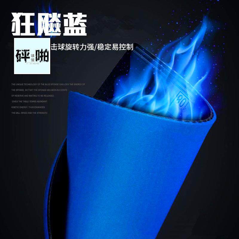 狂飙3套胶 乒乓球胶皮 国套狂飙三 国狂3省队蓝海绵生胶反胶清仓