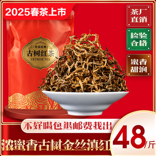 2025浓香蜜香型滇红茶特级云南凤庆古树金丝滇红茶叶散茶袋装500g
