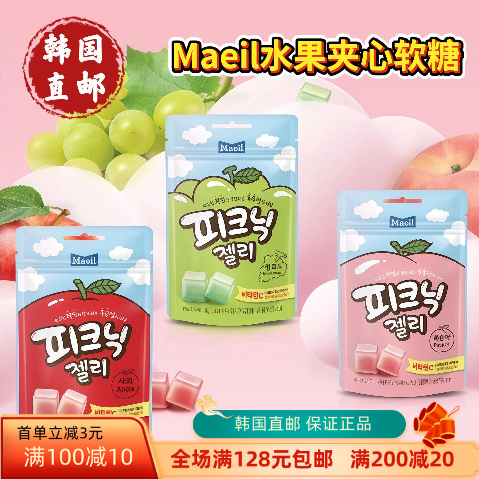 韩国直邮Maeil每日野餐果汁系列软糖45g/袋苹果青葡萄水蜜桃味