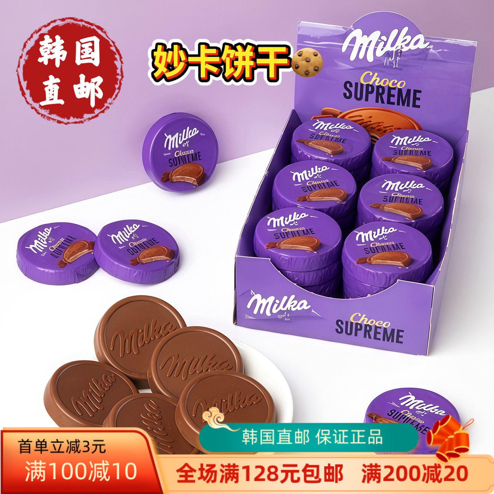韩国直邮MILKA妙卡巧克力夹心饼干曲奇奥利奥气泡谷物巧克力饼干