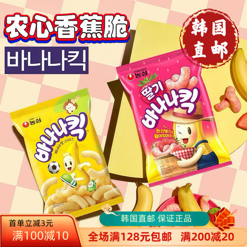 韩国直邮农心香蕉脆果玉米脆酥脆小吃膨化食品追剧休闲解馋小零食