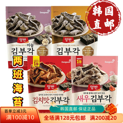 韩国直邮Dongwon东远两班海苔脆片下酒零食紫菜锅巴海苔酥脆50g