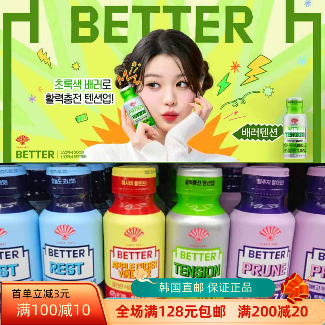 韩国直邮张元英代言Better西柚饮料缓解压力噗噗顺畅助眠