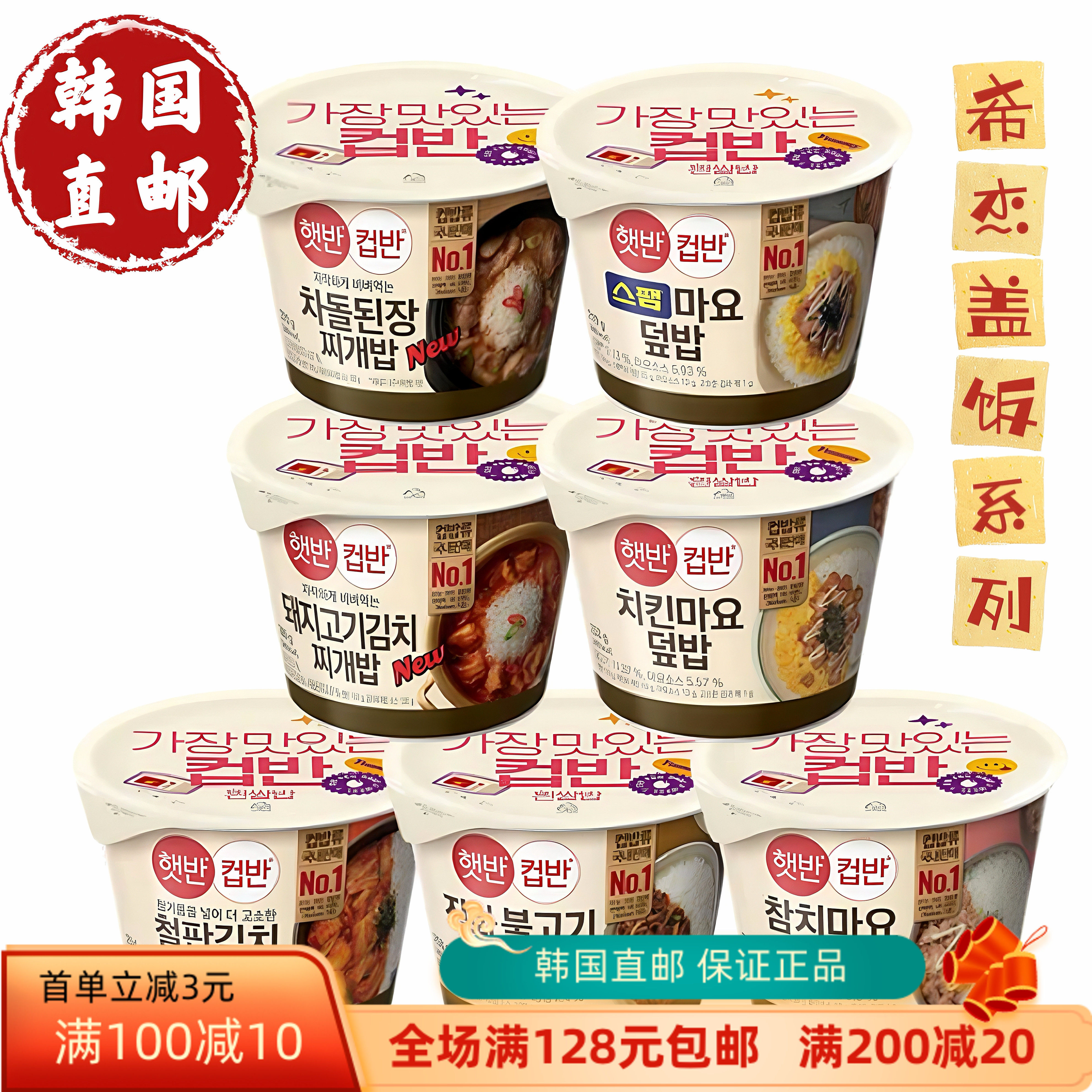 CJ希杰韩国直邮微波盖饭18味