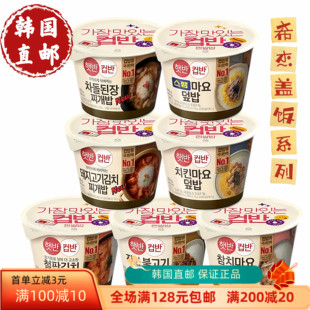韩国直邮便利店CJ希杰速食米饭微波炉加热盖饭酱盖饭等18种口味