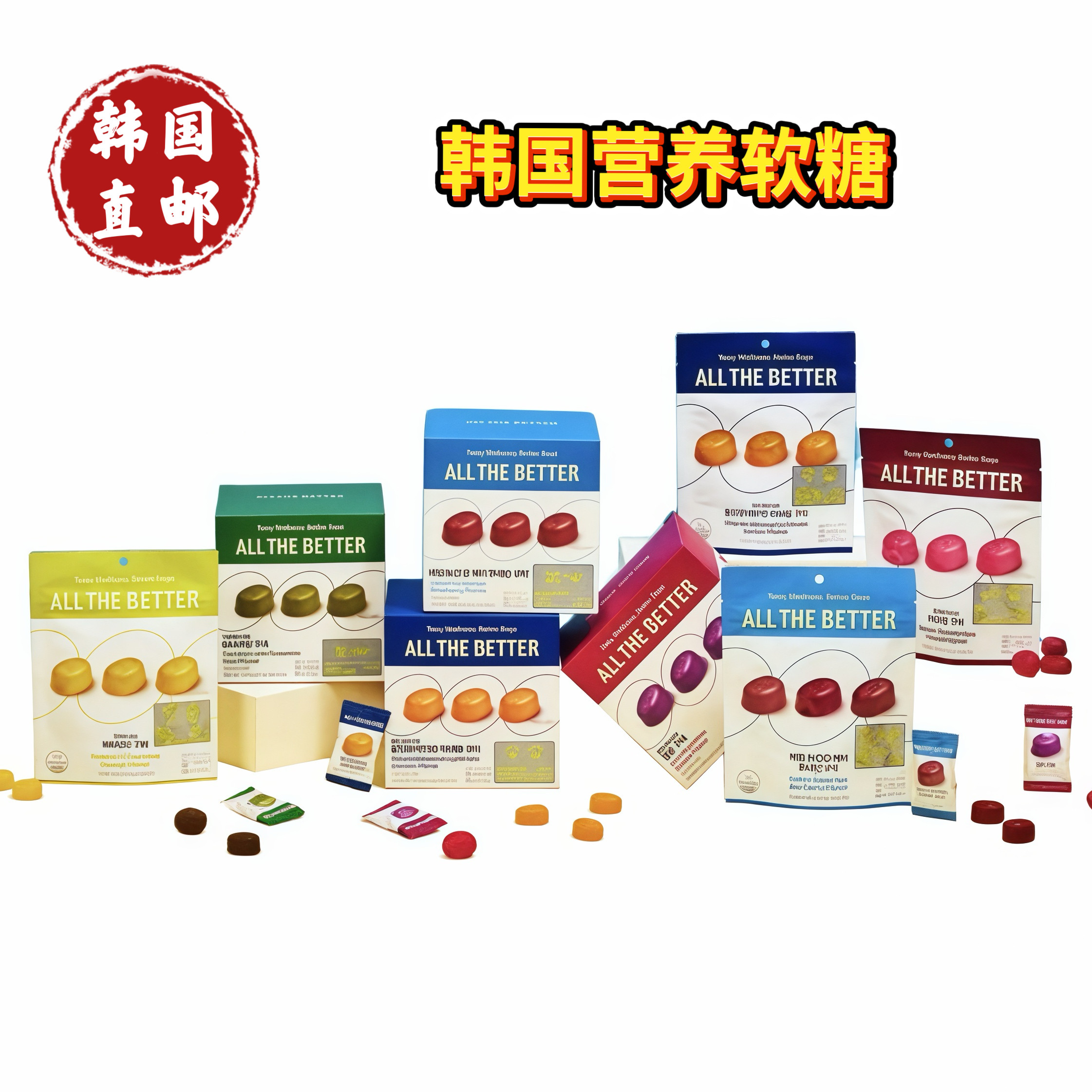 韩国直邮ALL THE BETTER 8种口味补充维生素胶原蛋白每日营养软糖