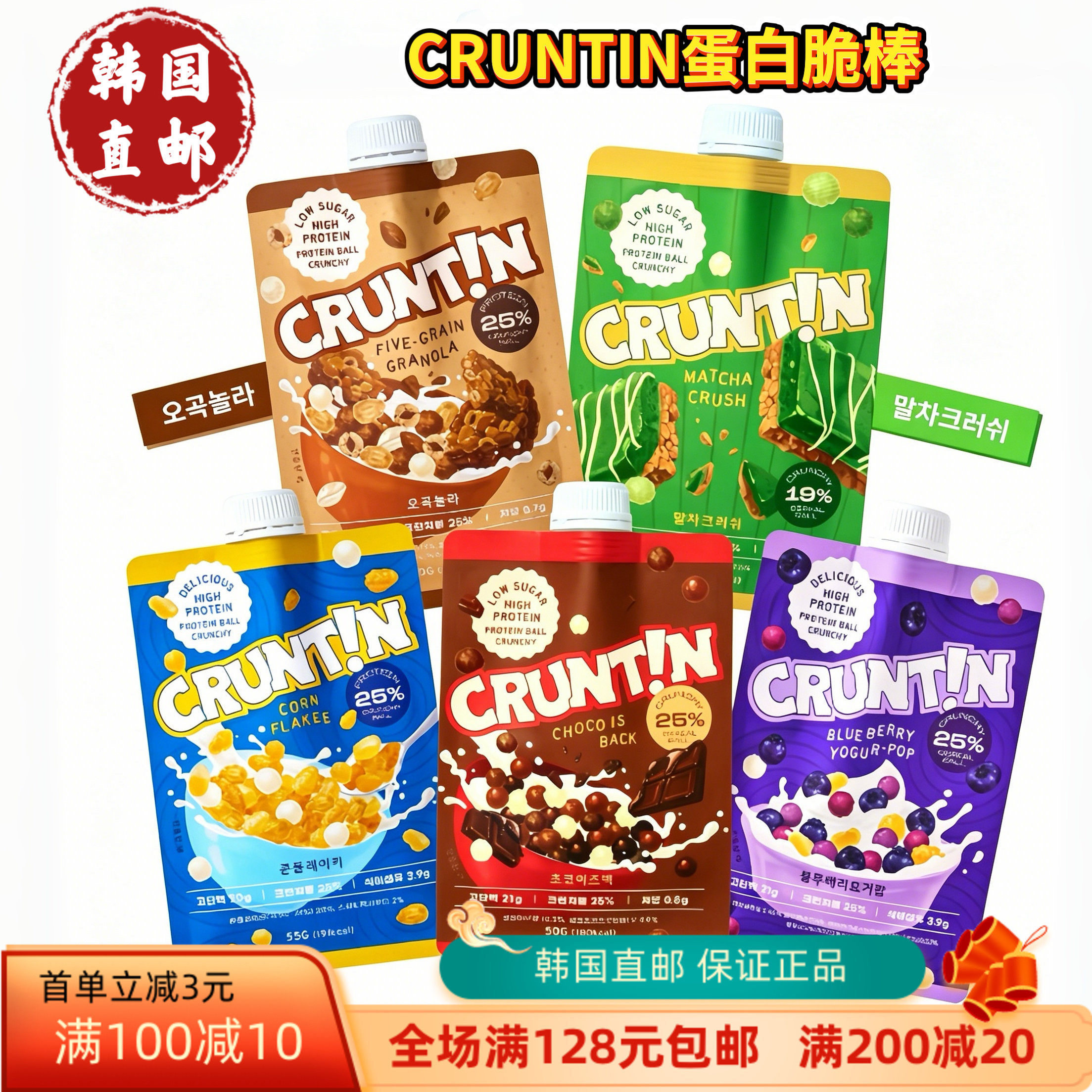 韩国直邮新款Cruntin高蛋白代餐粉系列健身饱腹营养早餐低糖