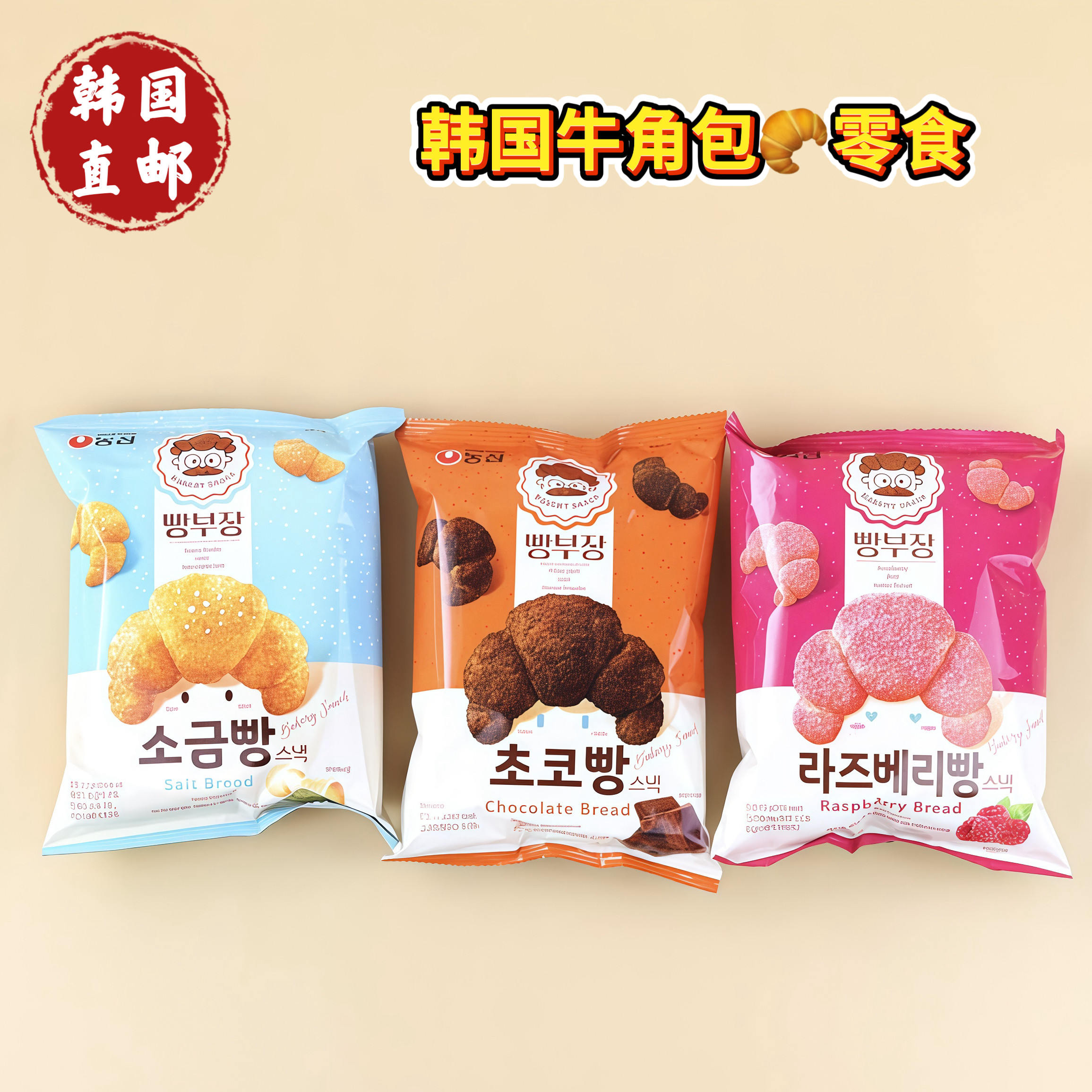 韩国直邮农心牛角包味膨化55g