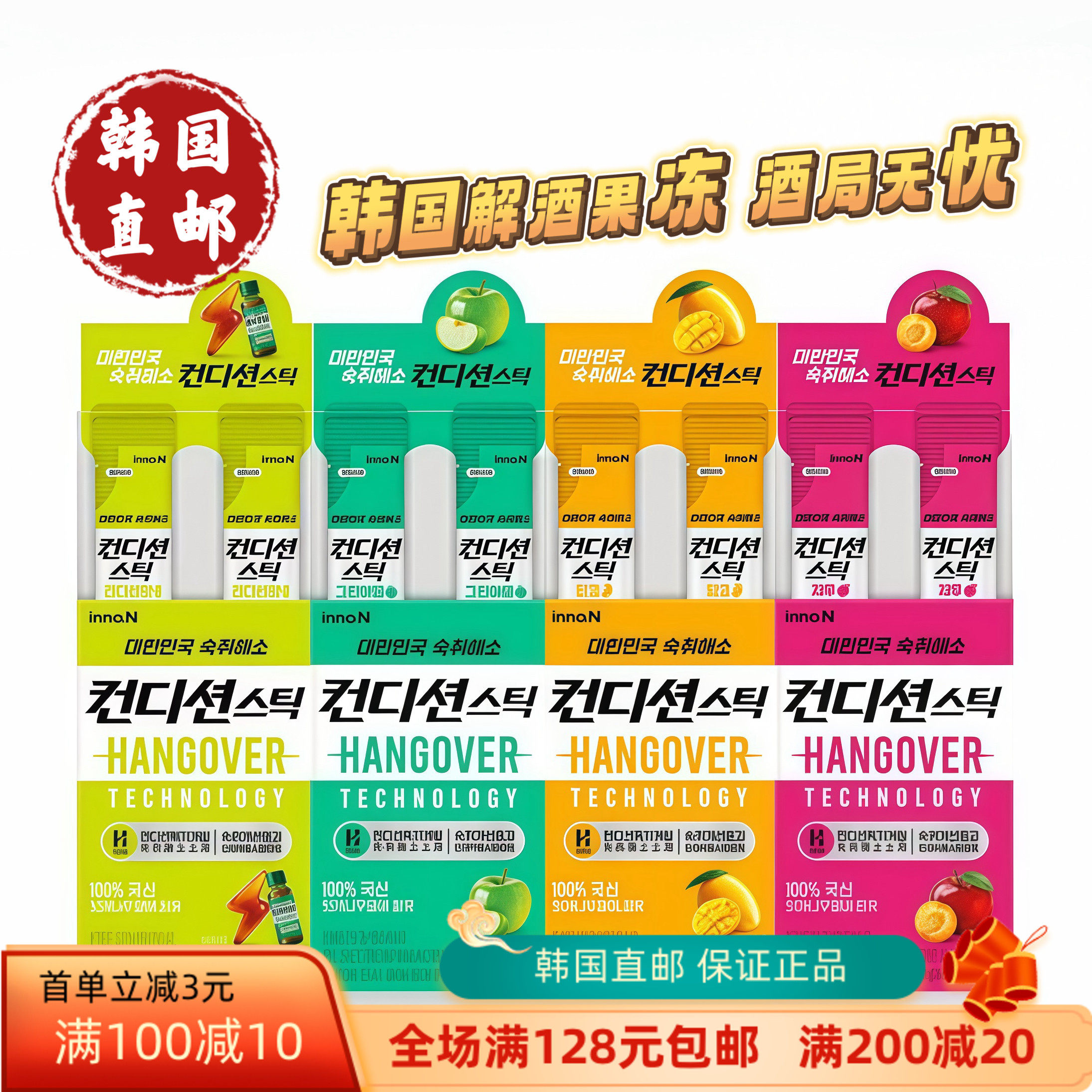韩国Innon肯迪醒苹果解酒果冻纯植物提取朴宰范同款缓解宿醉应酬