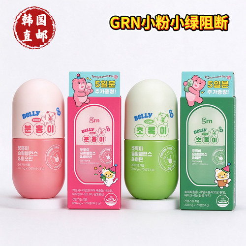 韩国直邮GRN小粉小绿白阻断芸藤黄果体重碳水管理肪脂豆儿茶素纤