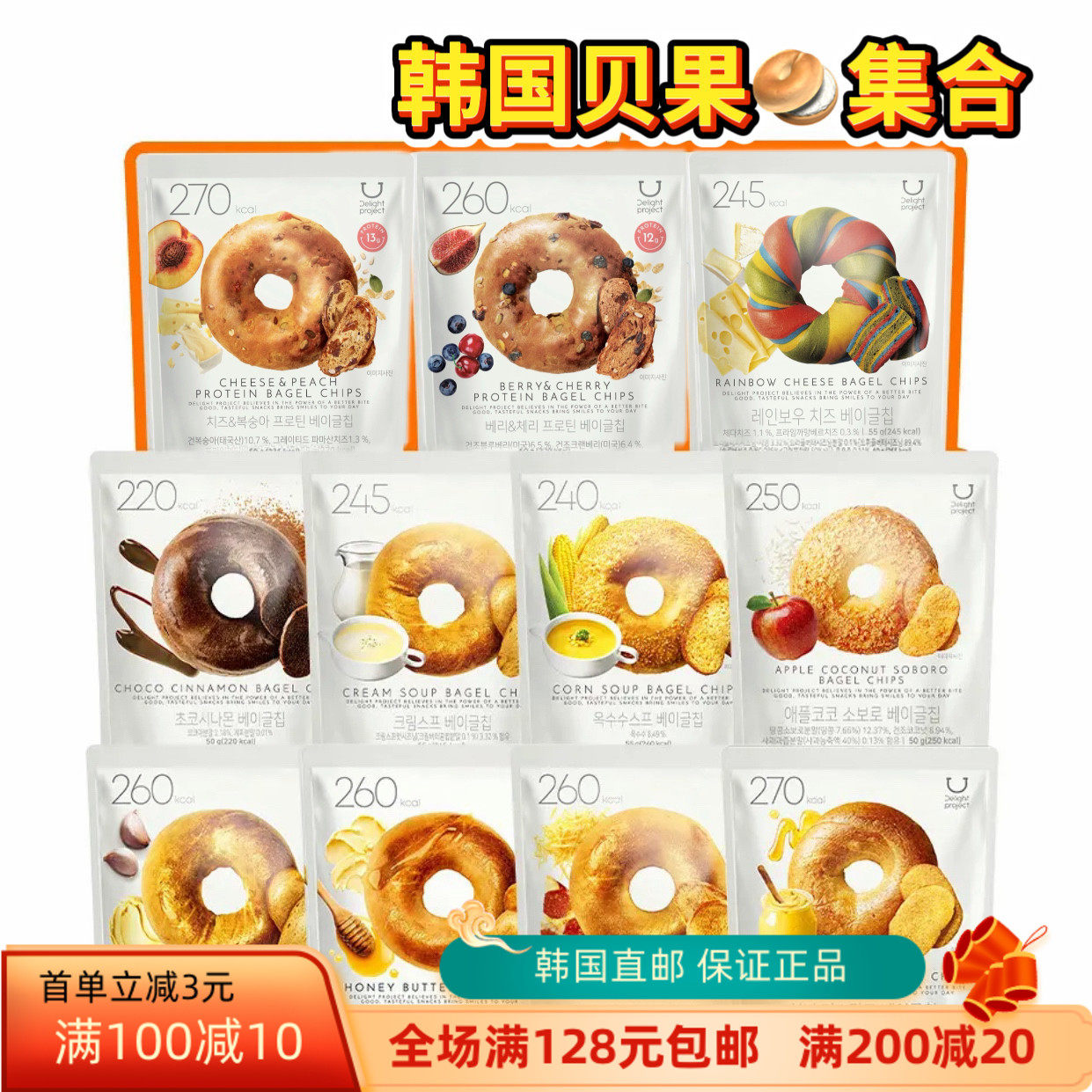韩国直邮oliveyoung低卡贝果干贝果片脆片休闲零食韩国零食图片