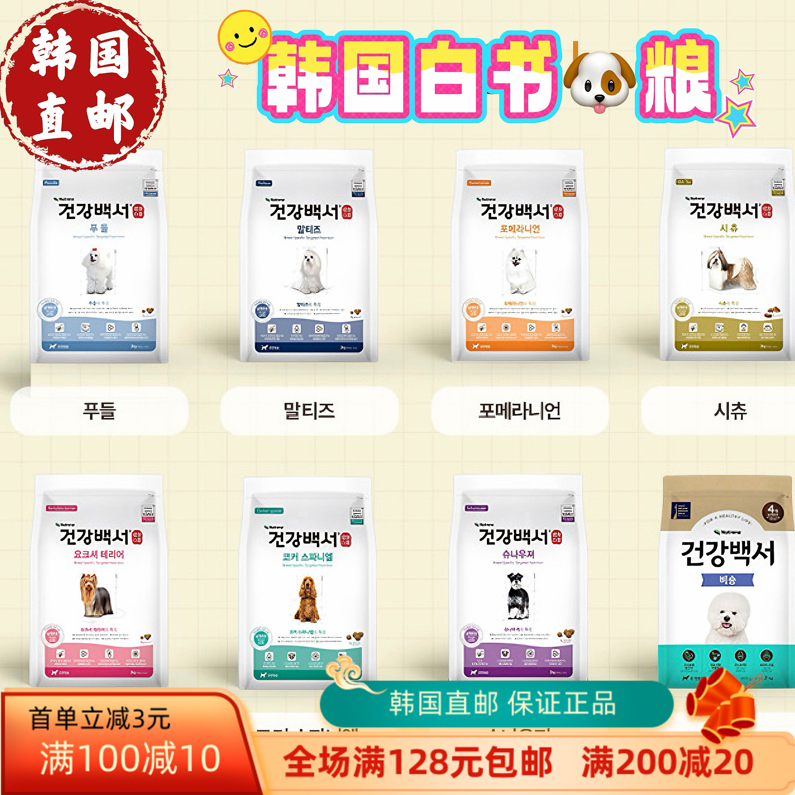 韩国直邮健康白书宠物低敏狗粮马尔济斯泰迪贵宾博美约克比熊