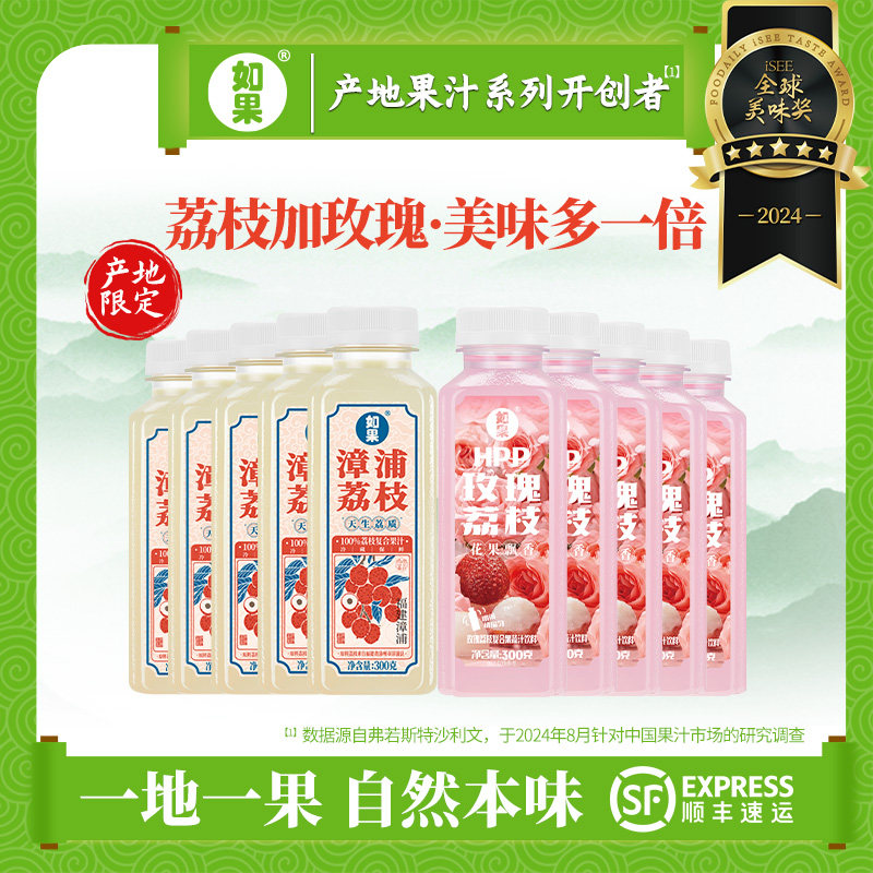 如果玫瑰漳浦荔枝汁0添加防腐剂