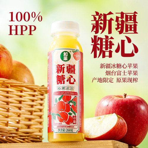如果100%HPP纯苹果汁饮料0添加