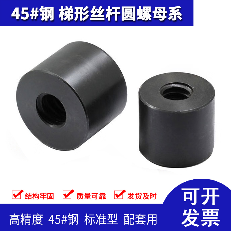 梯形圆螺母正牙反牙T12