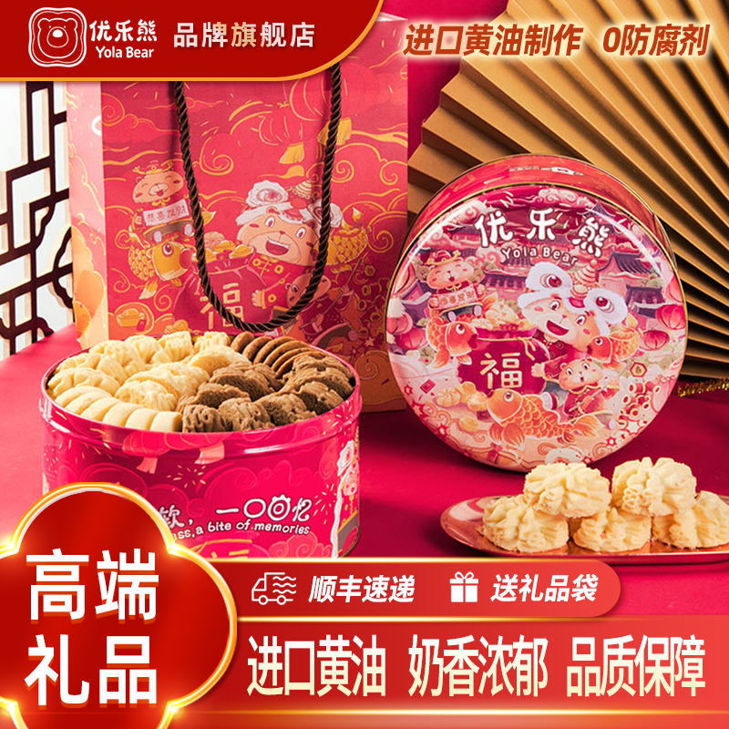 优乐熊小熊黄油曲奇饼干礼盒香港式特产休闲零食糕点心甜品送礼