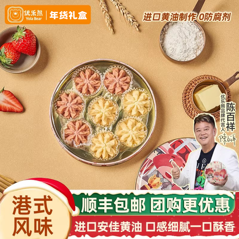优乐熊小熊饼干黄油曲奇饼干礼盒100g港式休闲零食年货伴手礼盒