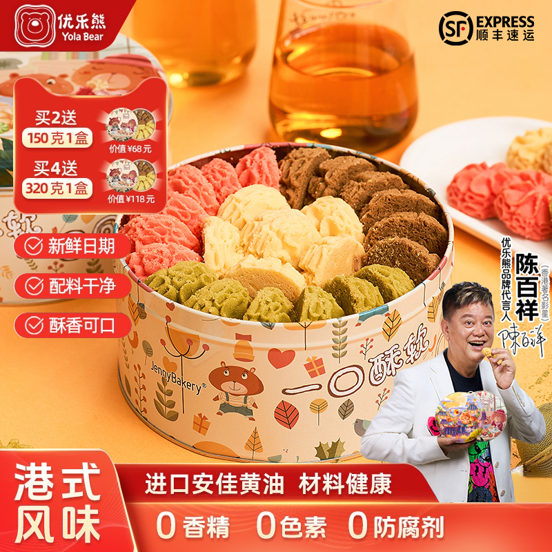 优乐熊小熊曲奇饼干港式休闲零食糕点心下午茶早餐伴手礼盒送礼