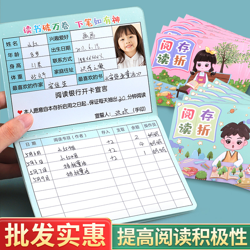 阅读存折本记录卡读书儿童心愿存折学习幼儿园幼儿存折成长存折教学奖励用读书存折读书笔记奖励积分卡登记册