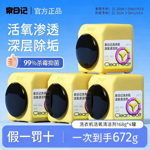 泉日记洗衣机清洗剂清洁剂强力