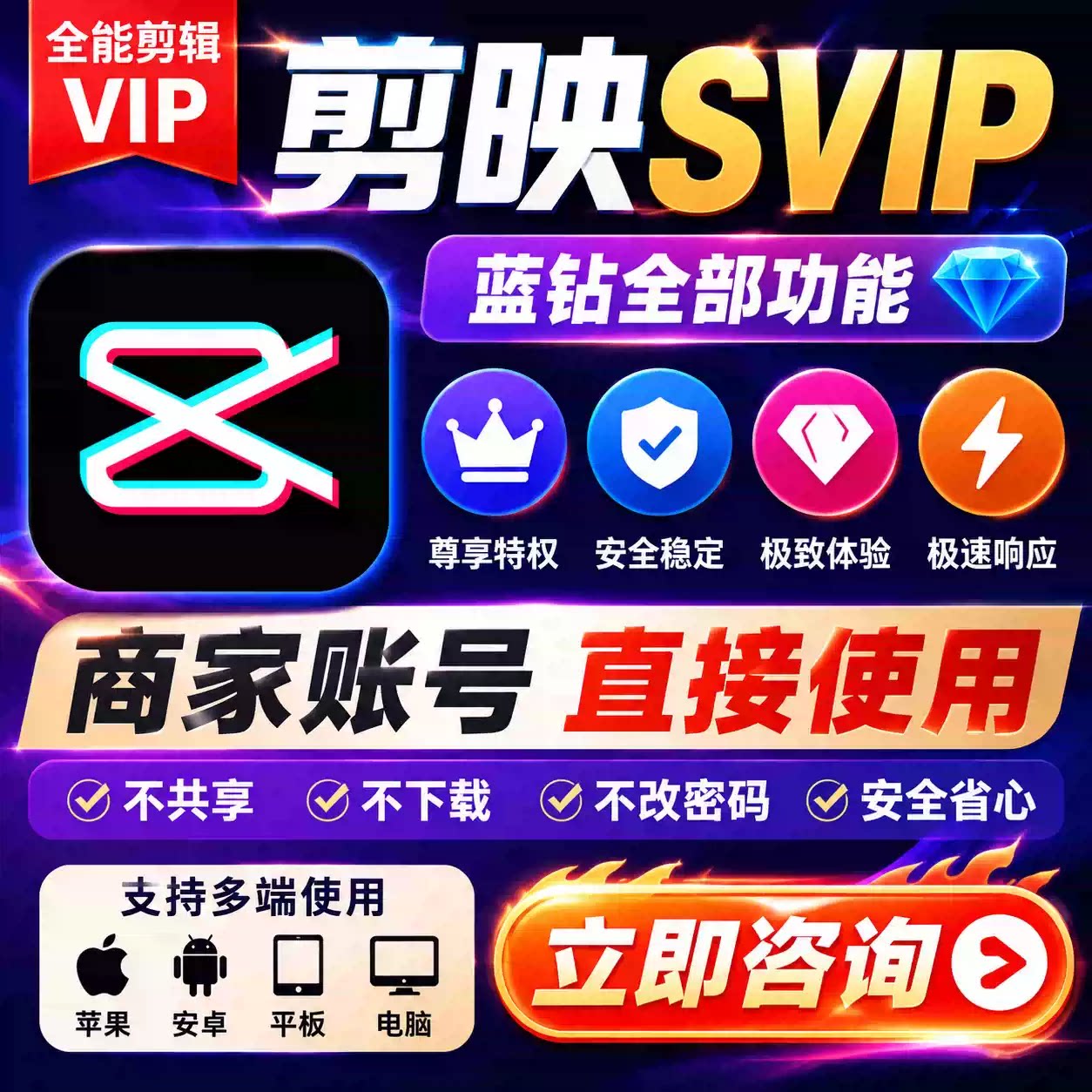 剪映会员svip1天剪映会员扫码登录电脑手机平板剪映超级会员一天图片