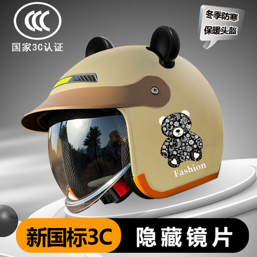 新国标3C认证电动车头盔男女士四季通用保暖冬季安全帽半盔防雾