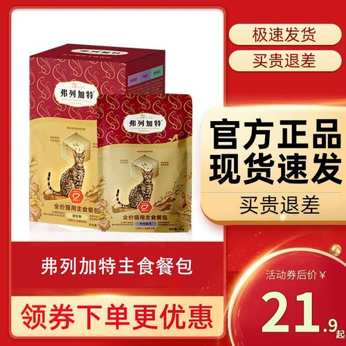 弗列加特餐包主食成幼猫湿粮罐头