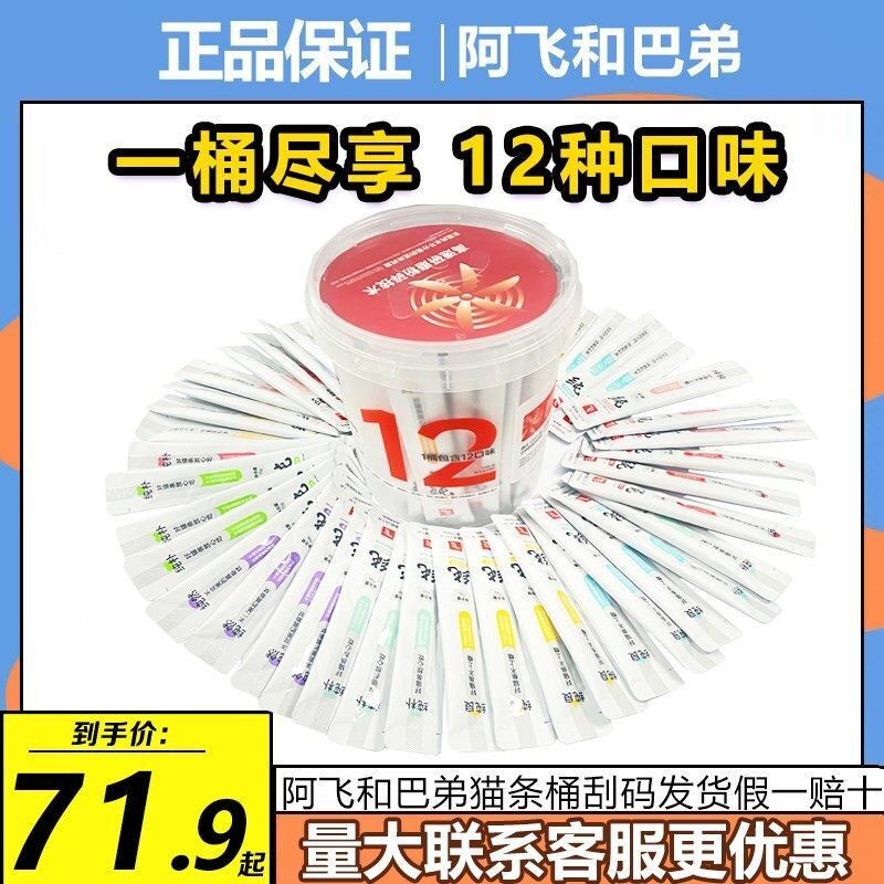 阿飞和巴弟纯条猫条桶官方旗舰