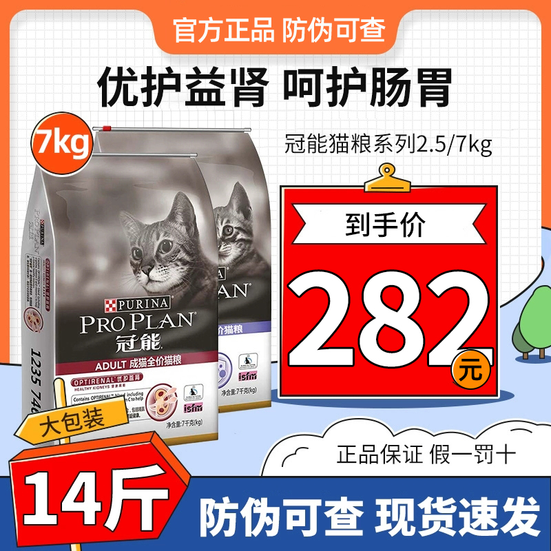 冠能猫粮通用室内全价营养