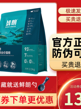 鲜朗猫粮低温烘焙猫粮天然无谷幼猫成猫奶糕鲜郎蓝猫布偶全期猫粮