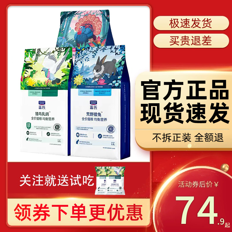 蓝氏猎鸟乳鸽猫粮1.5kg官方旗舰