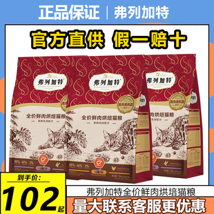 弗列加特烘培猫粮1.8kg全价鲜肉无谷鸡肉乳鸽益生菌美毛成幼猫粮