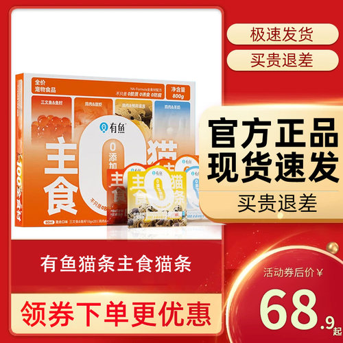 有鱼猫条主食猫条混合口味80支