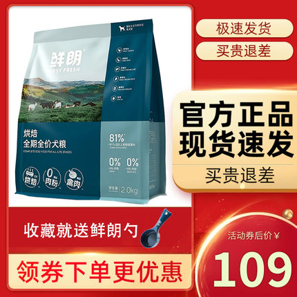 鲜朗狗粮  全阶段鲜郎低温烘培狗粮 鲜肉成犬幼犬粮2kg官方旗舰店