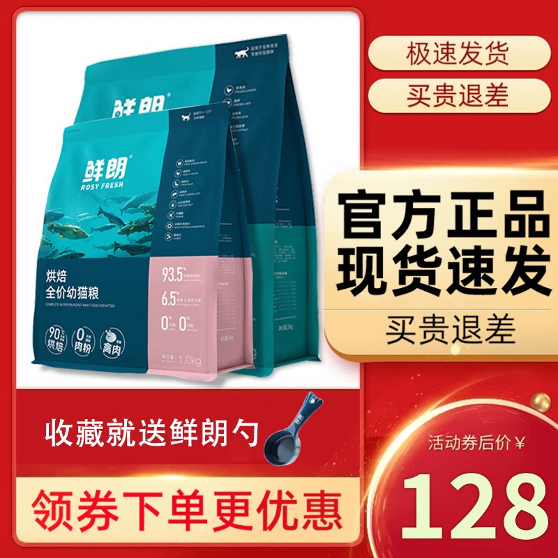 鲜朗猫粮烘培猫粮 全价全阶段鲜郎成猫幼猫粮增肥猫粮2kg旗舰店