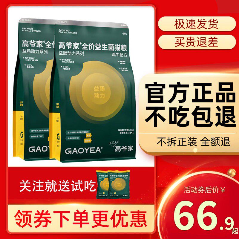 高爷家益生菌猫粮全阶段1.5kg