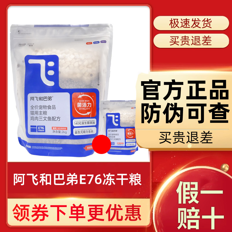 阿飞和巴弟E76全阶段猫粮旗舰店