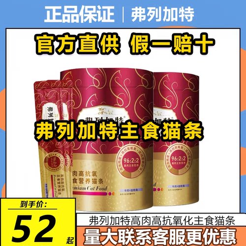 弗列加特猫条高肉高抗氧主食猫条