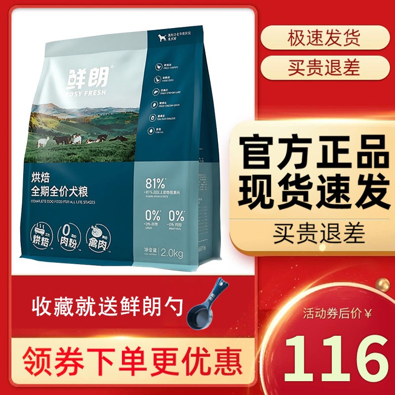 鲜朗狗粮成幼犬烘培犬粮2kg