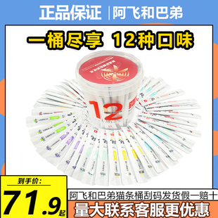 阿飞和巴弟纯条猫条桶装 无添加剂猫咪零食纯肉营养零食阿飞与巴弟