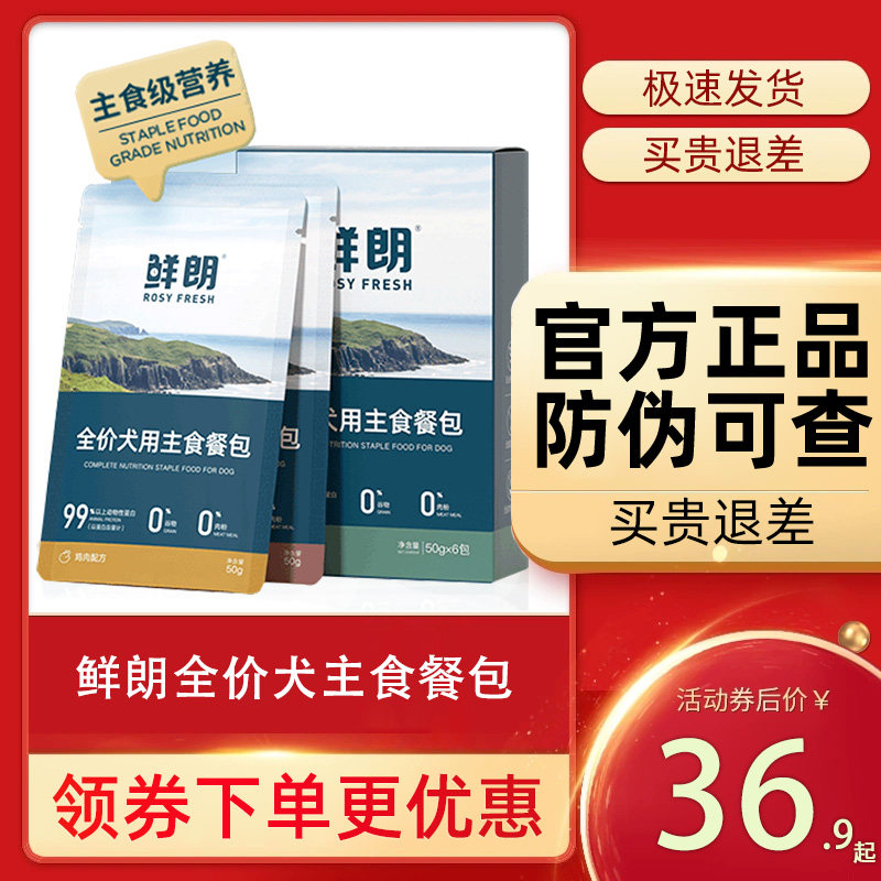 鲜朗犬用主食狗餐包湿粮狗粮狗饭图片