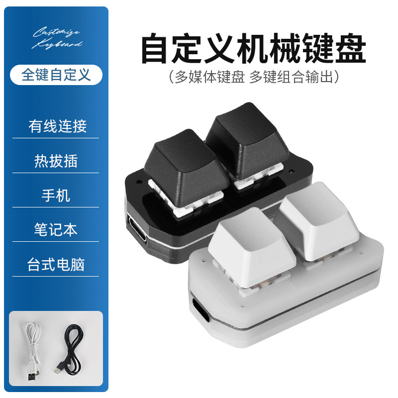 USB自定义机械小键盘复制粘贴保存剪切截图一键密码游戏箭头2键