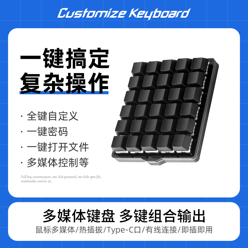 30键6行usb自定义机械键盘复制粘贴快捷键一键密码游戏办公小键盘