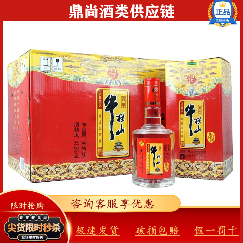 百年牛栏山二锅头小牛41.6度500mL*6瓶浓香型透明玻璃瓶 白酒整箱